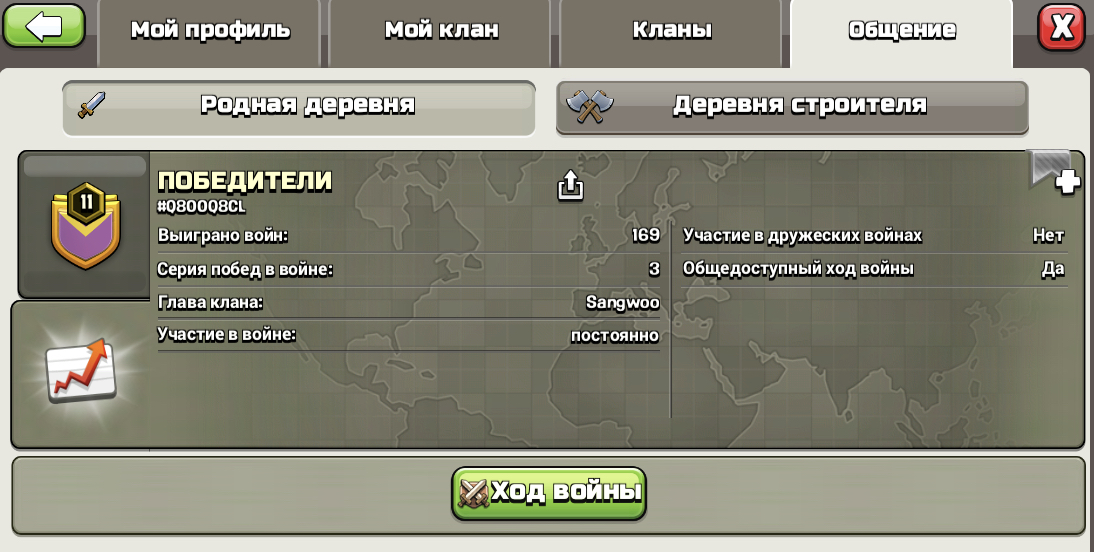 продажа предметов, вещей Клан 11 уровня - Клан в Clash of Clans