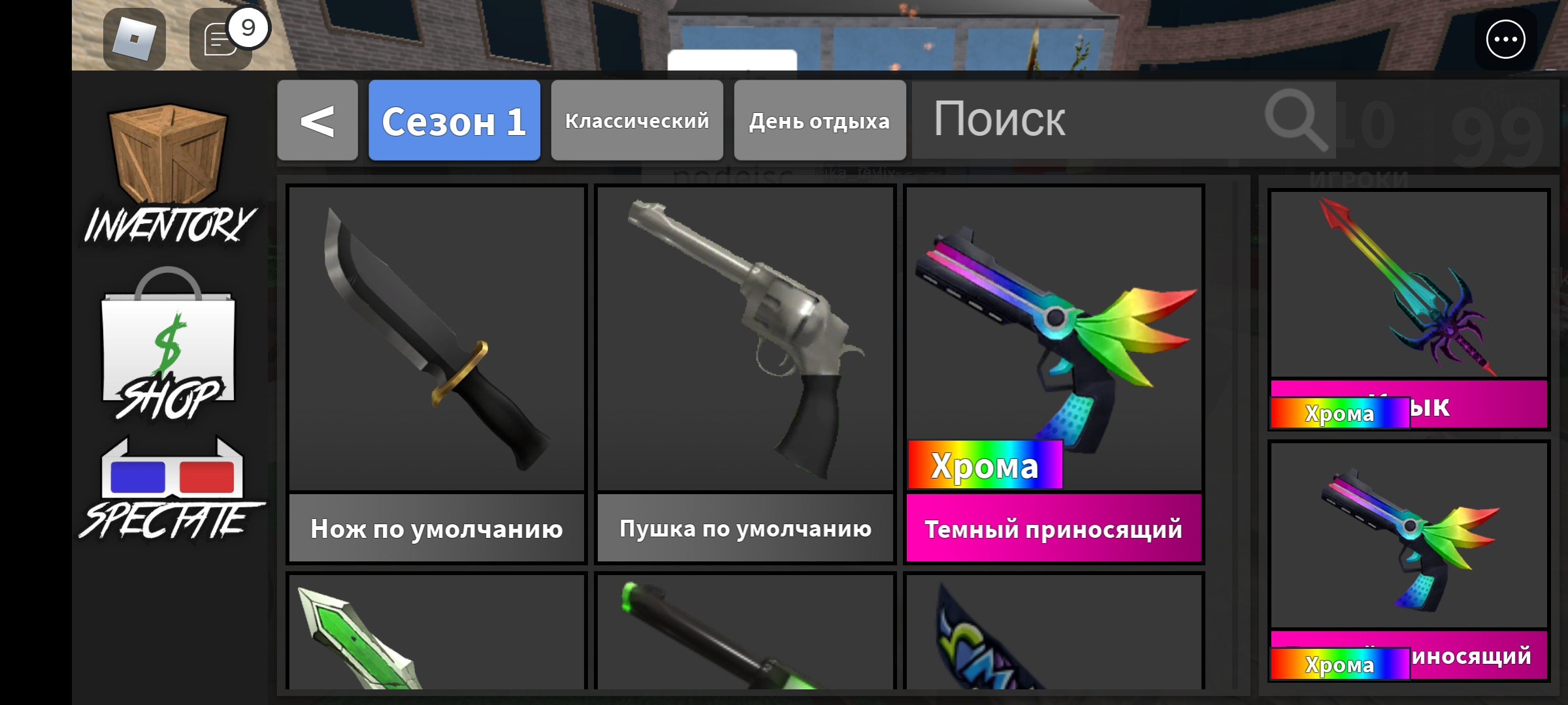 продажа предметов, вещей Продам хрому тёмный приносящий - Предметы, вещи в Roblox