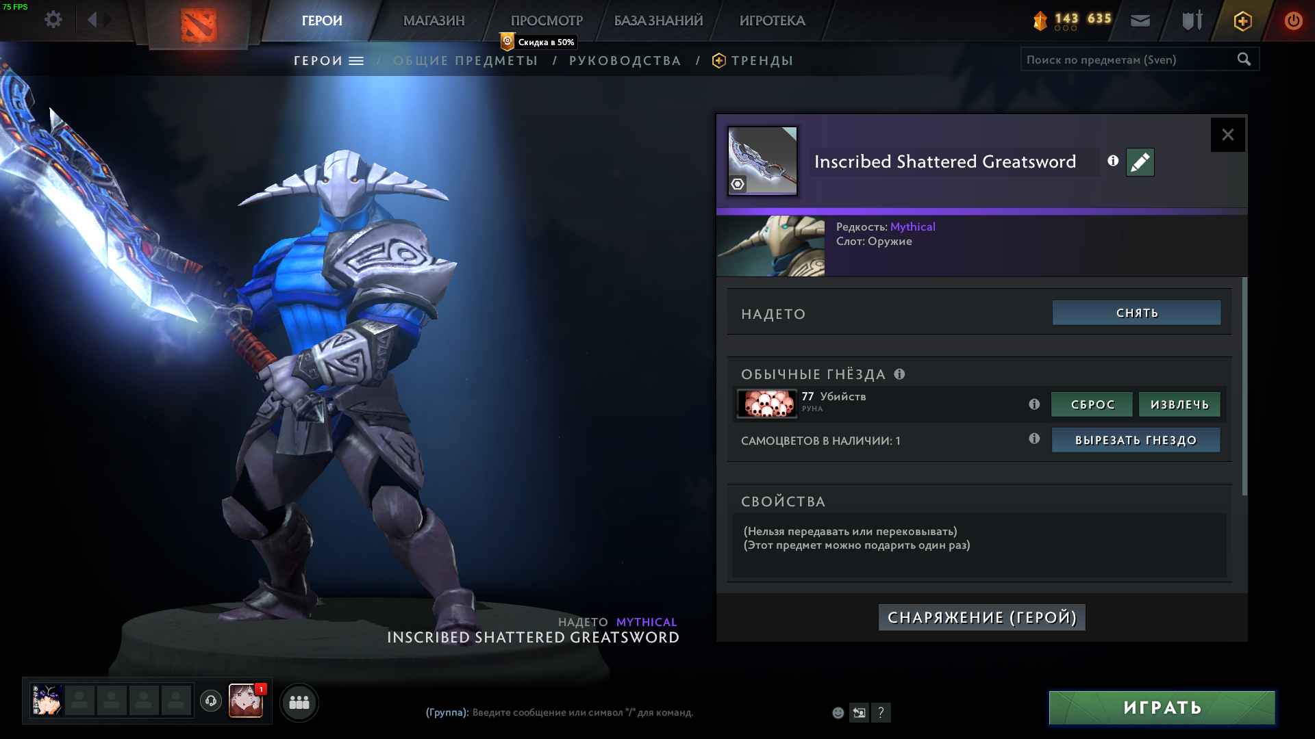 продажа предметов, вещей Shattered Greatsword - Предметы и вещи в Dota 2