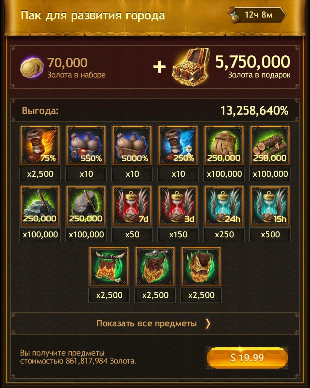 продажа предметов, вещей ресурсы в любой гос - Ресурсы, Паки в Vikings war of clans