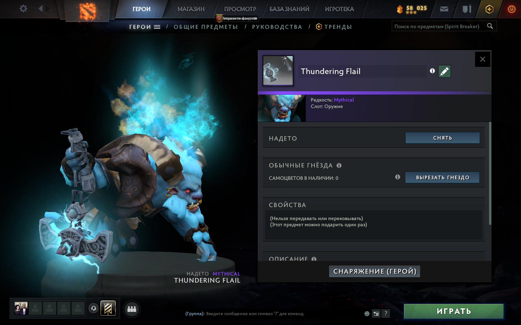 продажа предметов, вещей Thundering Flail - Предметы и вещи в Dota 2