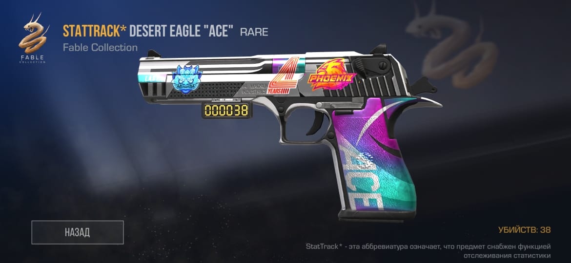 продажа предметов, вещей Desert Eagle "Ace" StatTrack  - Скины в Standoff 2