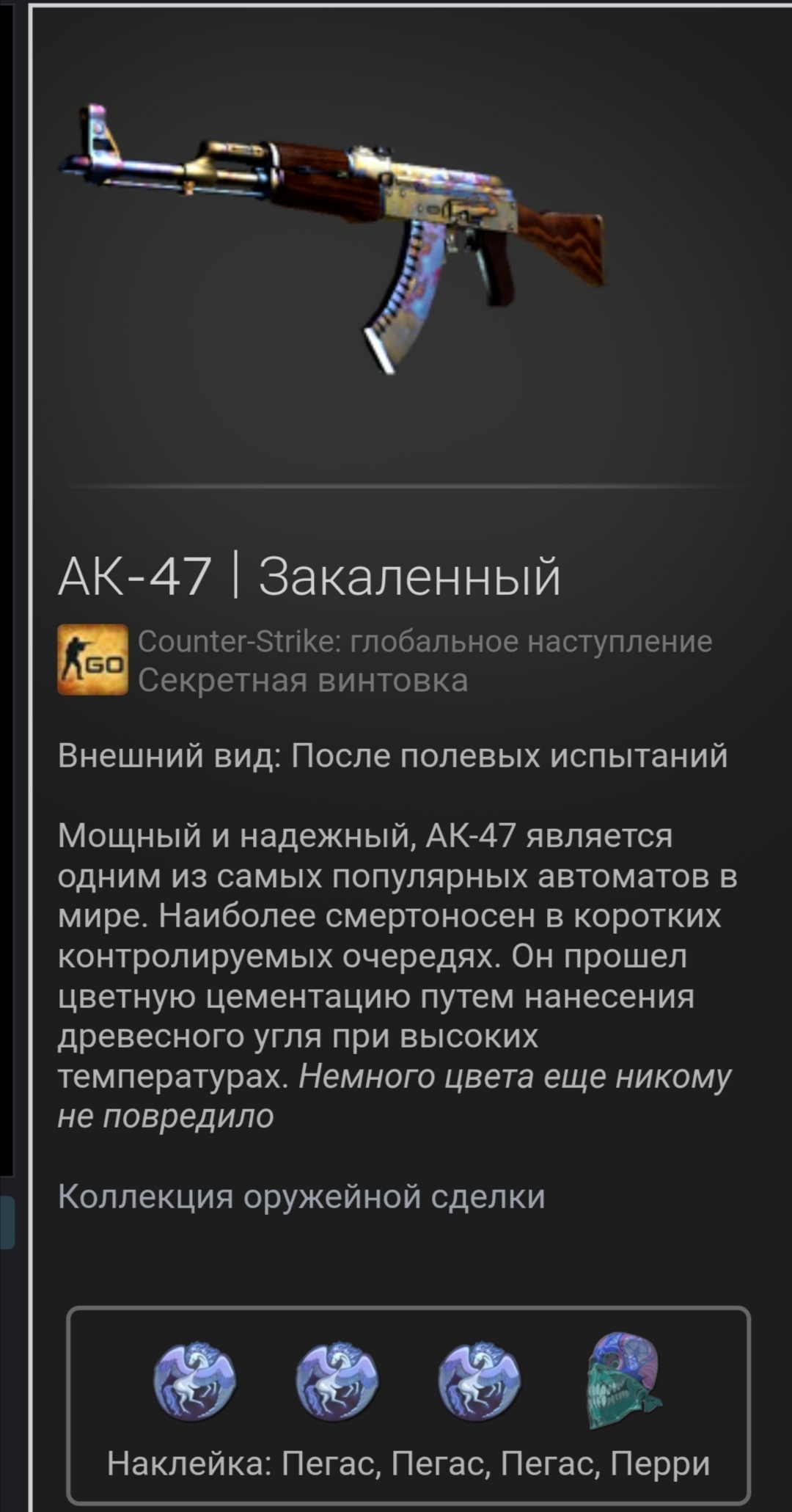 продажа предметов, вещей Продаю АК-47 | Закаленный  - Скины в Counter-Strike 2 (CS GO)