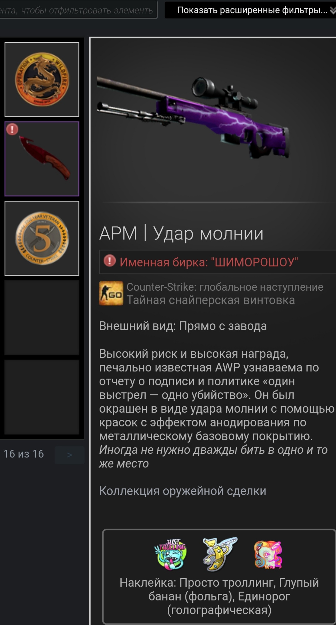 продажа предметов, вещей АРМ | Удар молнии - Скины в Counter-Strike 2 (CS GO)