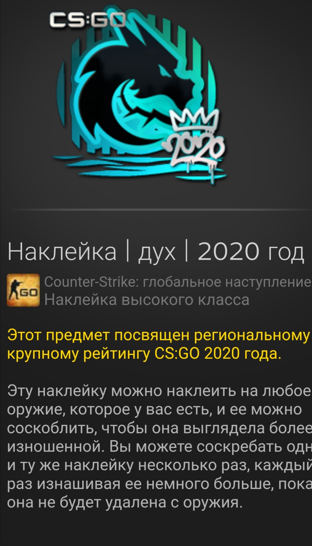 продажа предметов, вещей Sticker | Spirit | 2020 RMR - Скины в Counter-Strike 2 (CS GO)