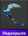 Нож в мм2, ледакрыло в Roblox