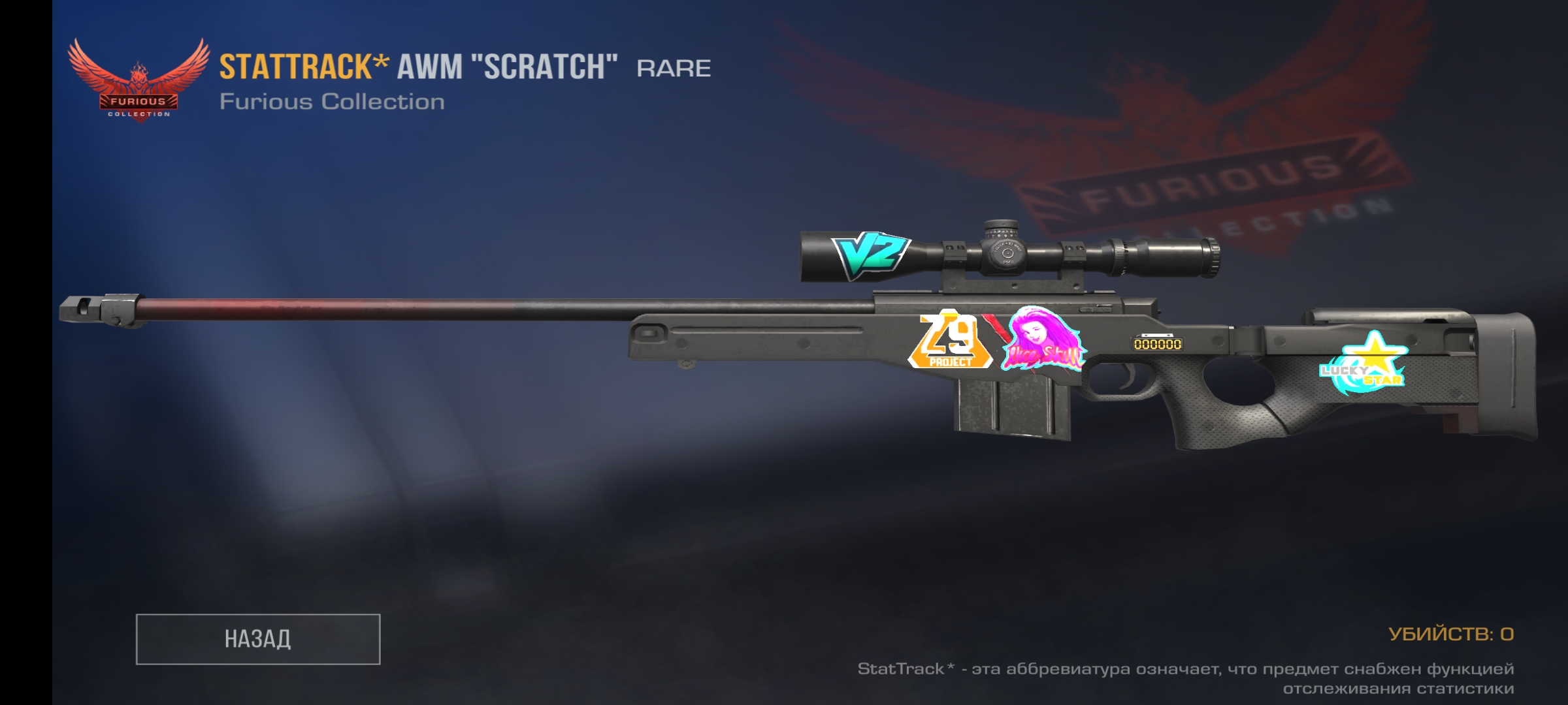 продажа предметов, вещей  Stat track Awm scratch - Скины в Standoff 2