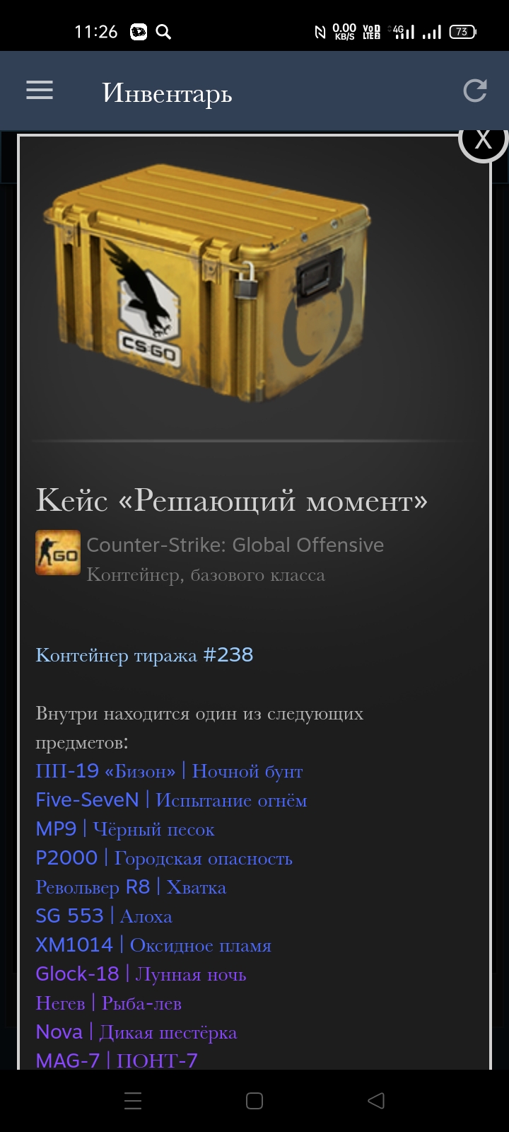 продажа предметов, вещей Кейс <<Решающий момент>> - Скины в Counter-Strike 2 (CS GO)