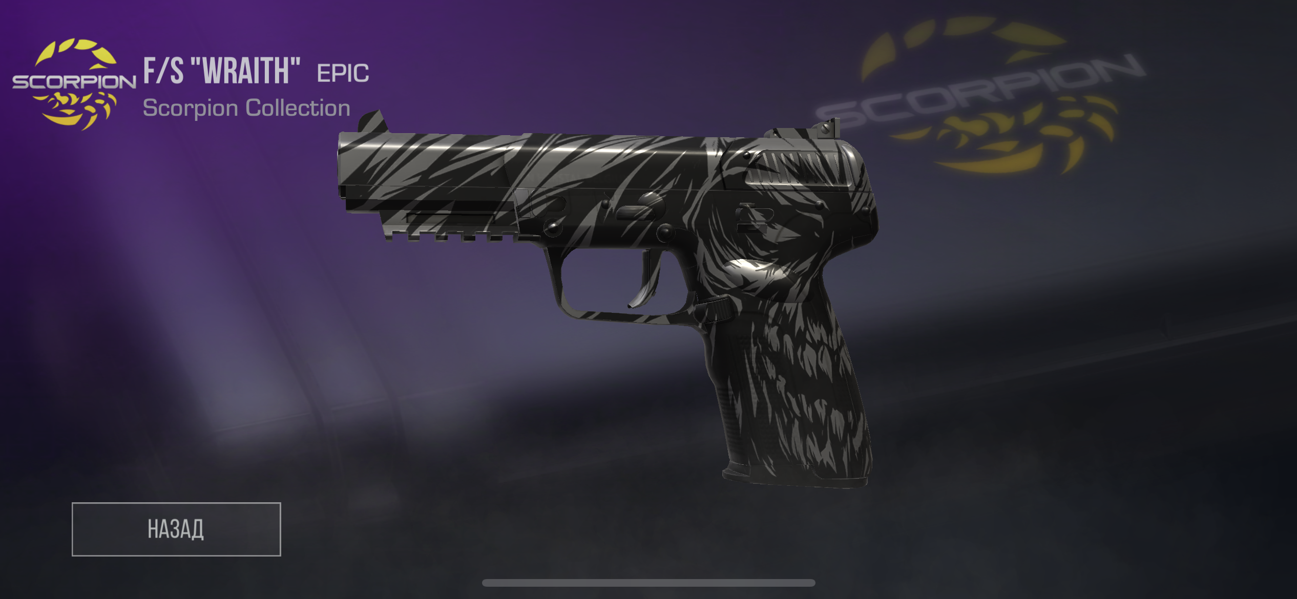 продажа предметов, вещей F/S Wraith - Скины в Standoff 2