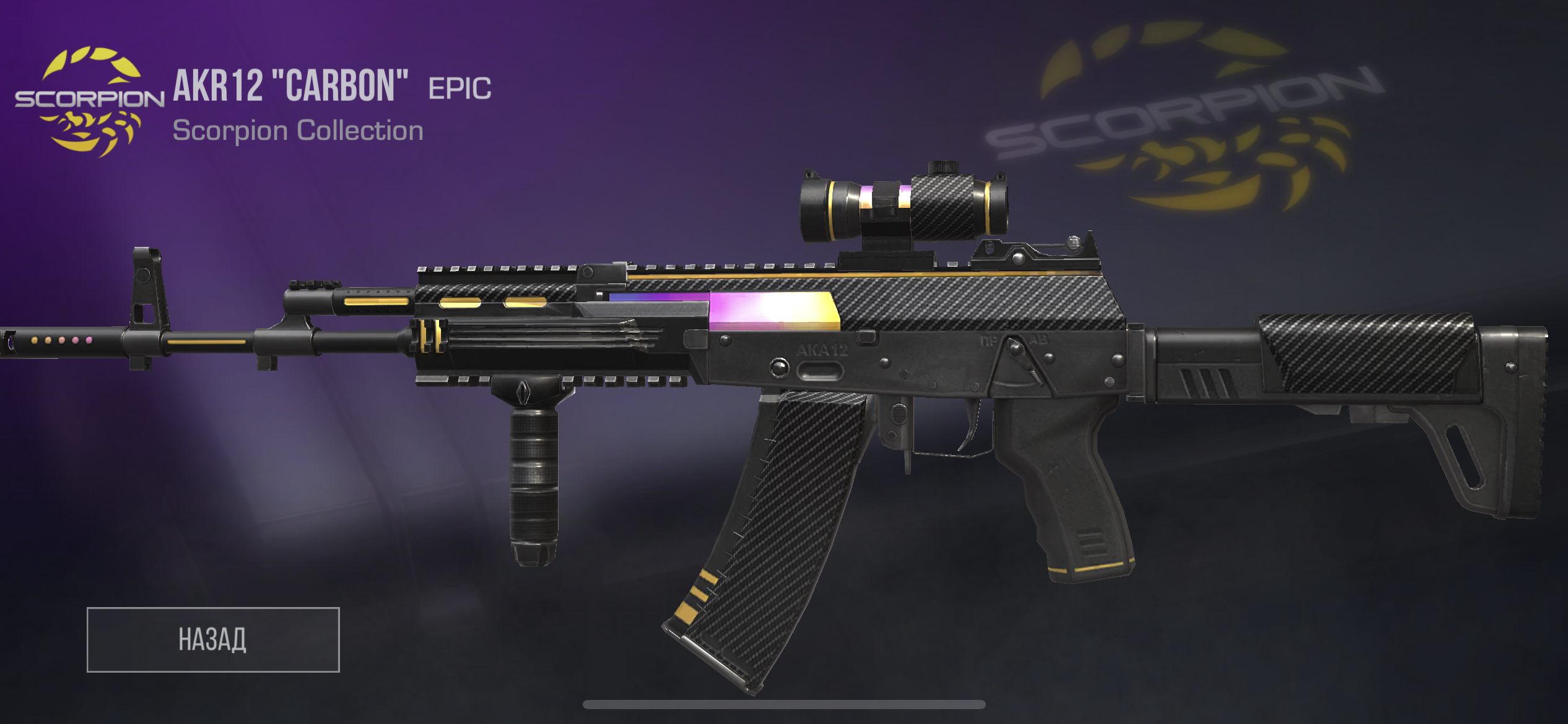 продажа предметов, вещей AKR Carbon - Скины в Standoff 2