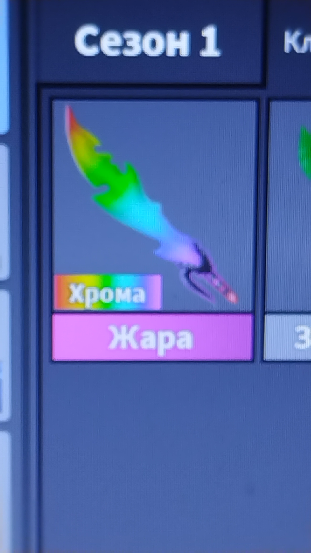 продажа предметов, вещей хрома жара - Предметы, вещи в Roblox