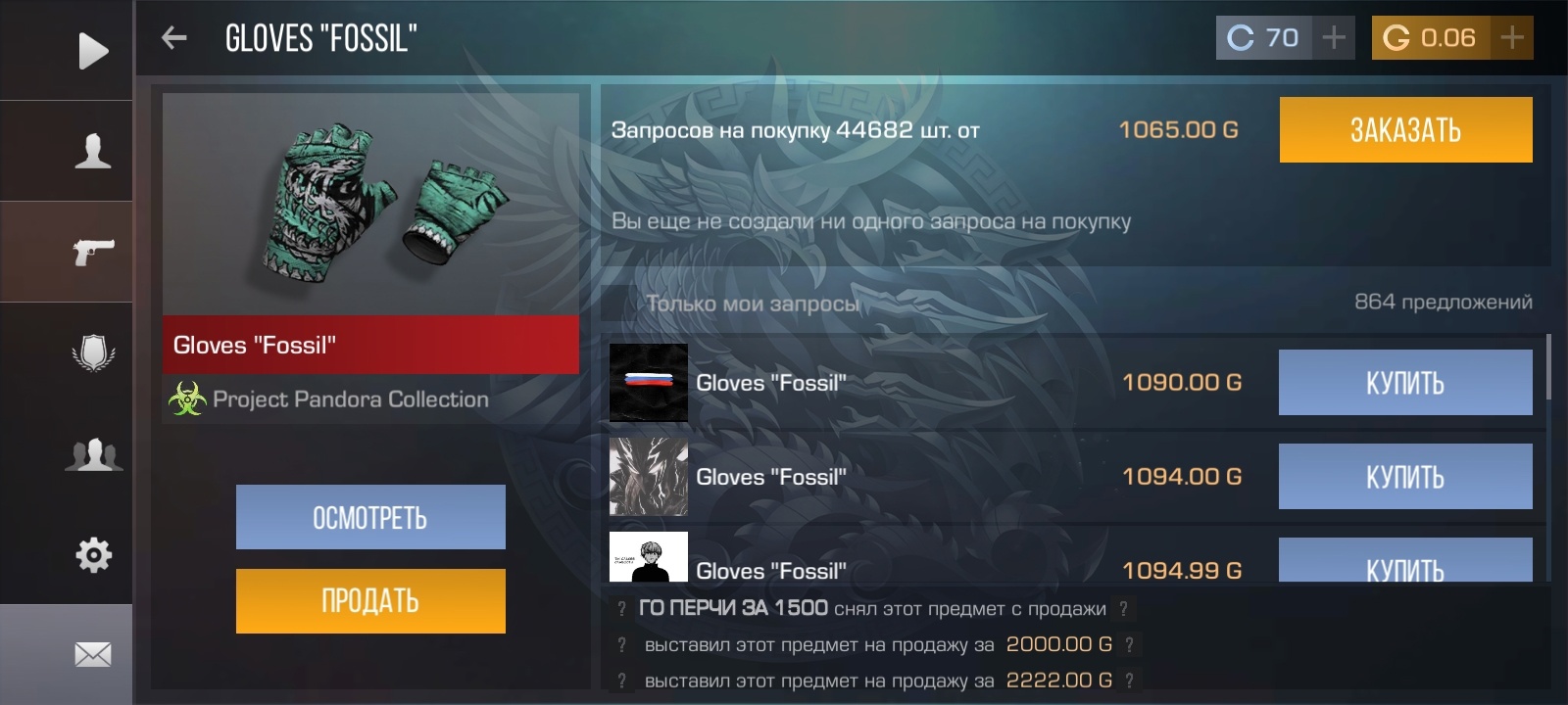 продажа предметов, вещей Перчатки Fosil - Скины в Standoff 2