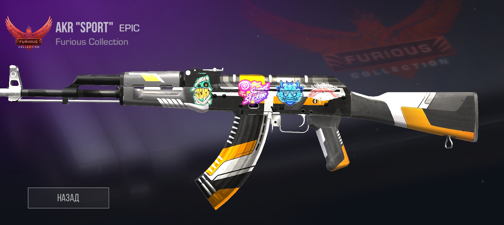 продажа предметов, вещей акров спорт с 4 наклейками и 1мумией из  - Скины в Standoff 2