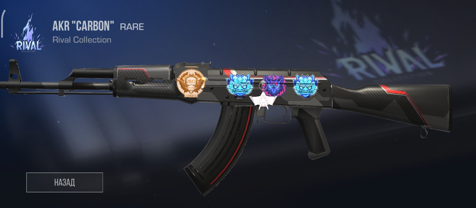 продажа предметов, вещей АКР карбон 4 наклейки, выглядит просто т - Скины в Standoff 2