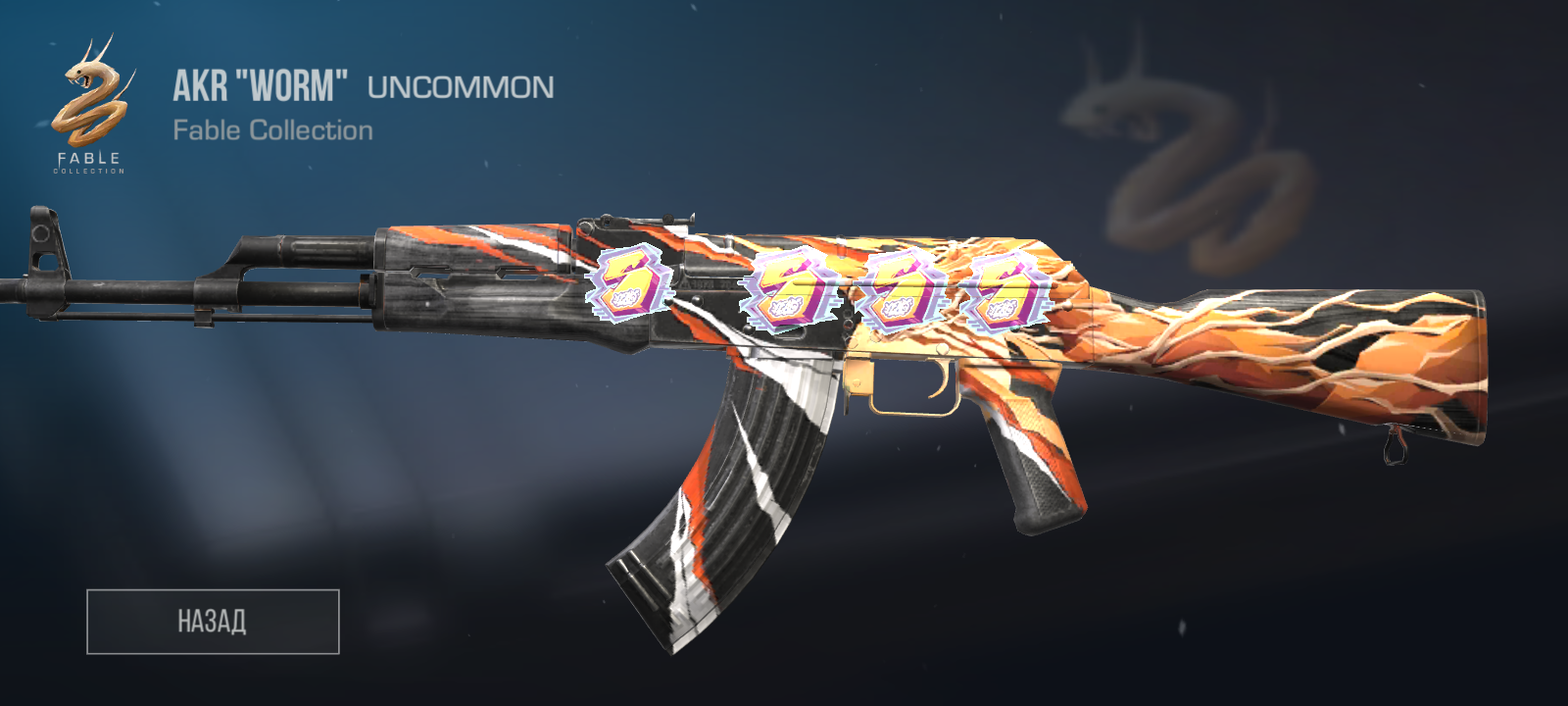 продажа предметов, вещей AKR "WORM" С 4 НАКЛЕЙКАМИ "JUBILEE 5"  - Скины в Standoff 2
