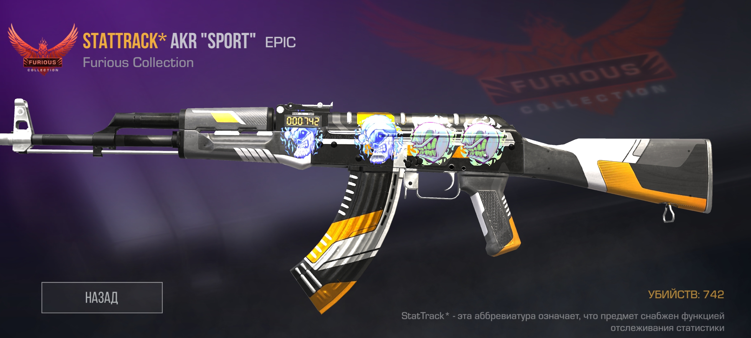 продажа предметов, вещей Калаш спорт Стартрек с 4 наклейками 1000 - Скины в Standoff 2