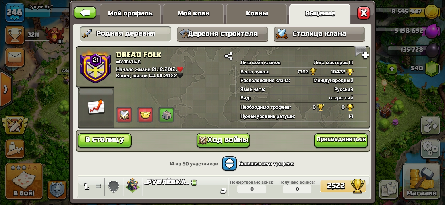 продажа предметов, вещей Продам клан срочно если живете в спб могу приехать и отдать лично так же продам тх15 почти фулл - Клан в Clash of Clans