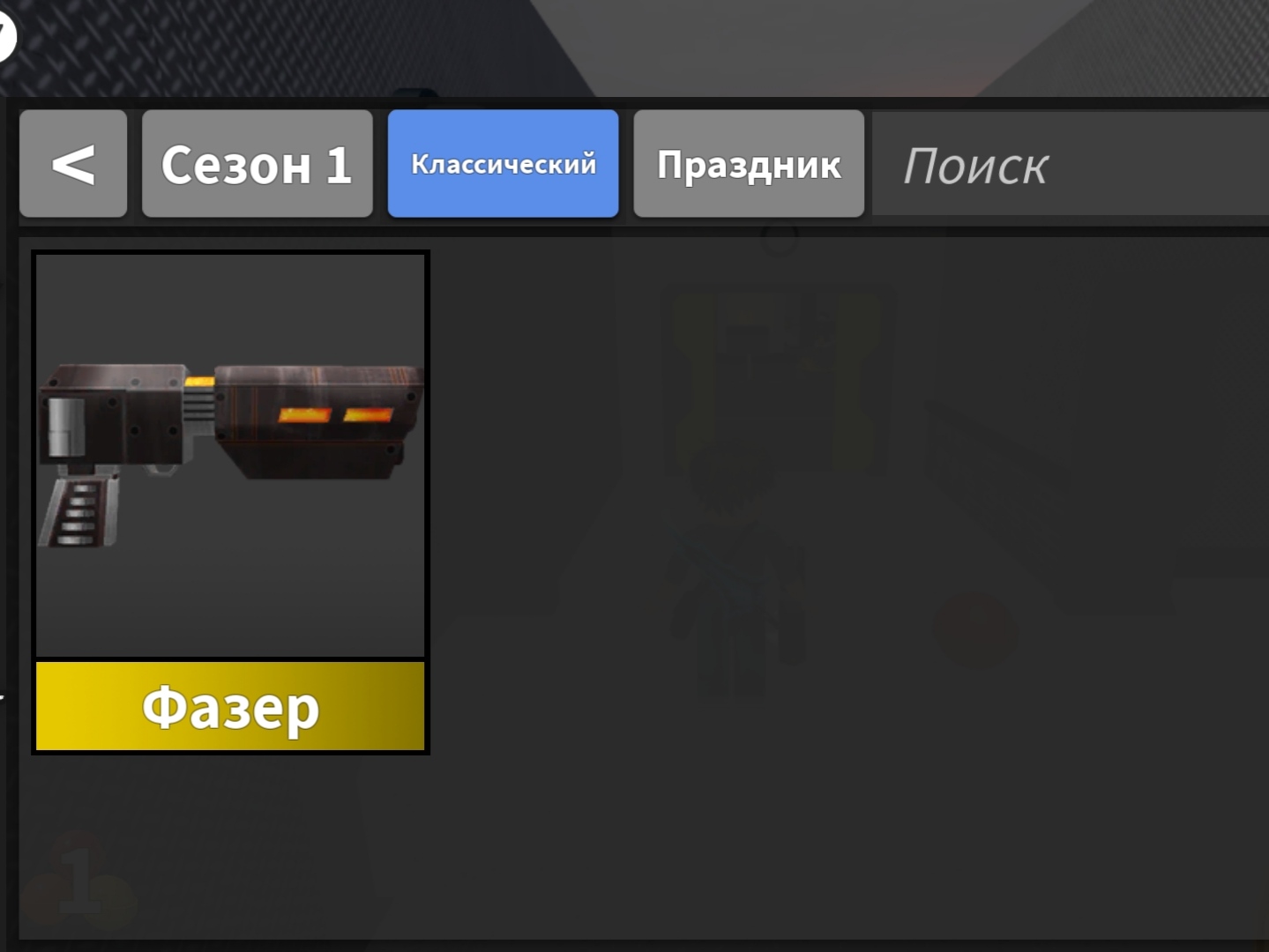 продажа предметов, вещей Фазер - Предметы, вещи в Roblox