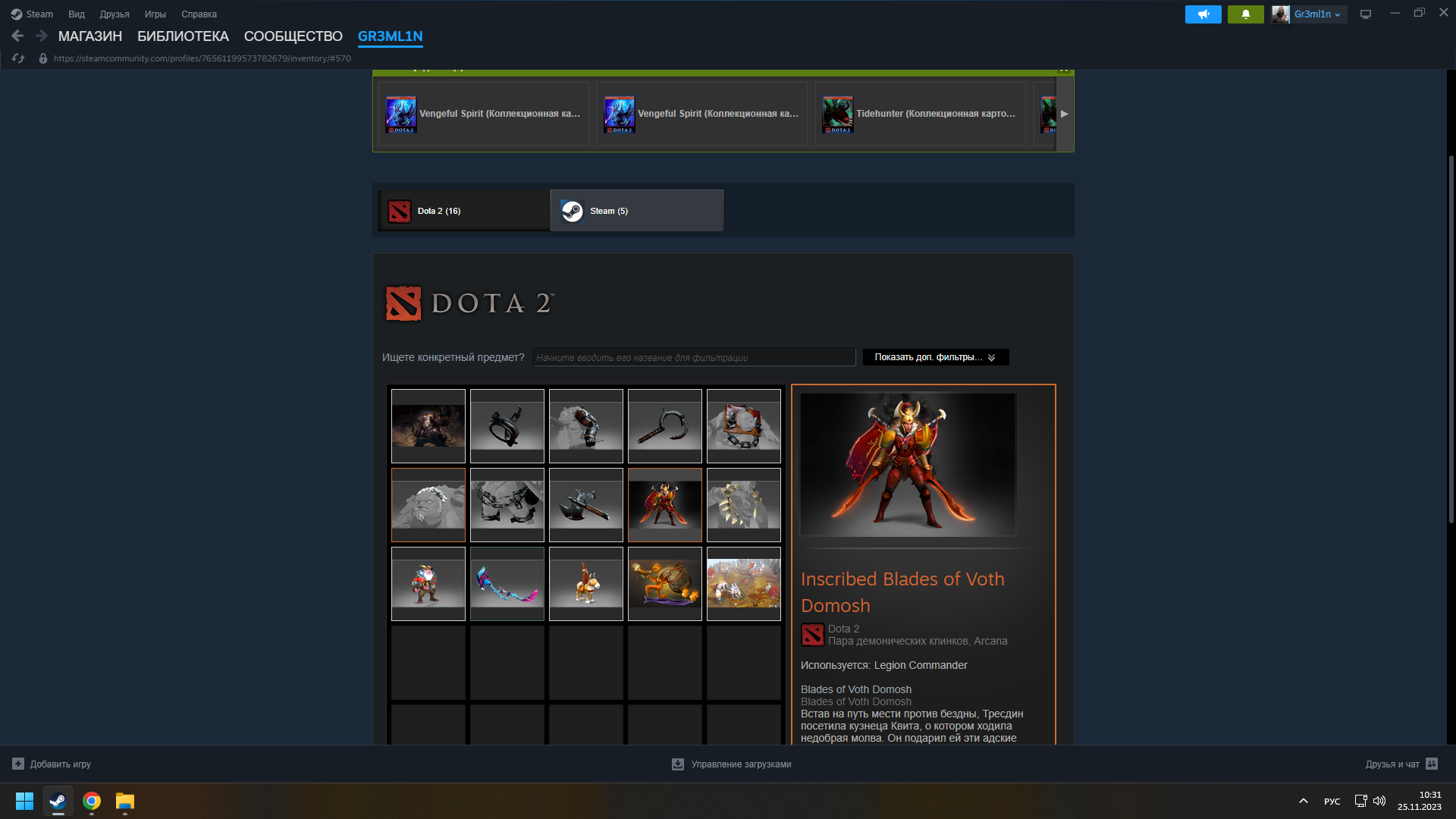 продажа предметов, вещей Аркана на Легеонку  - Предметы и вещи в Dota 2