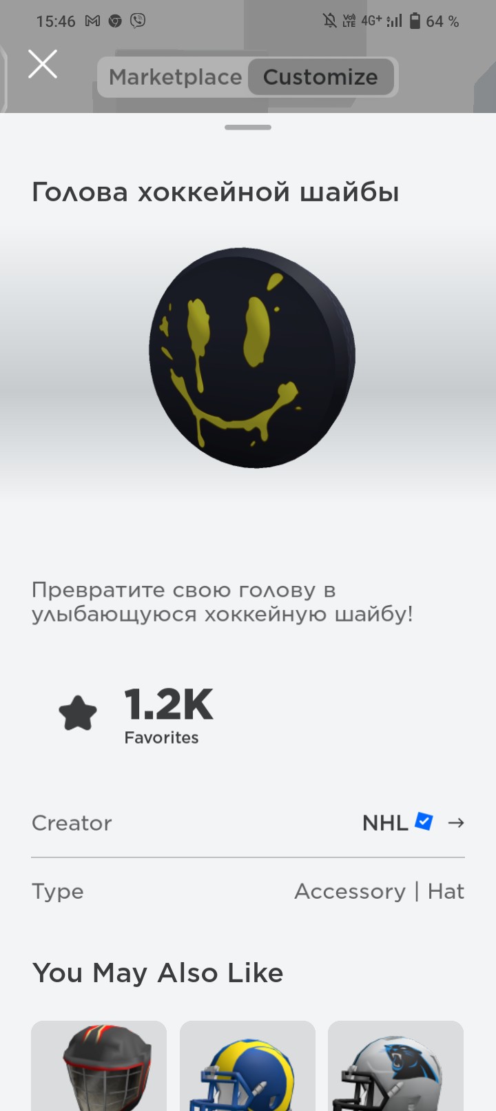 продажа предметов, вещей Это голова шайба - Предметы, вещи в Roblox