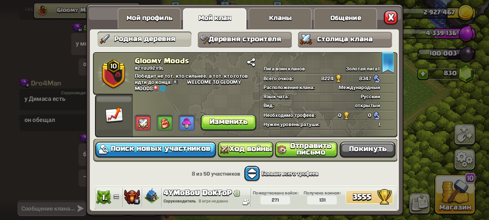 продажа предметов, вещей Клан 10лвл. Столица 5 лвл. - Клан в Clash of Clans
