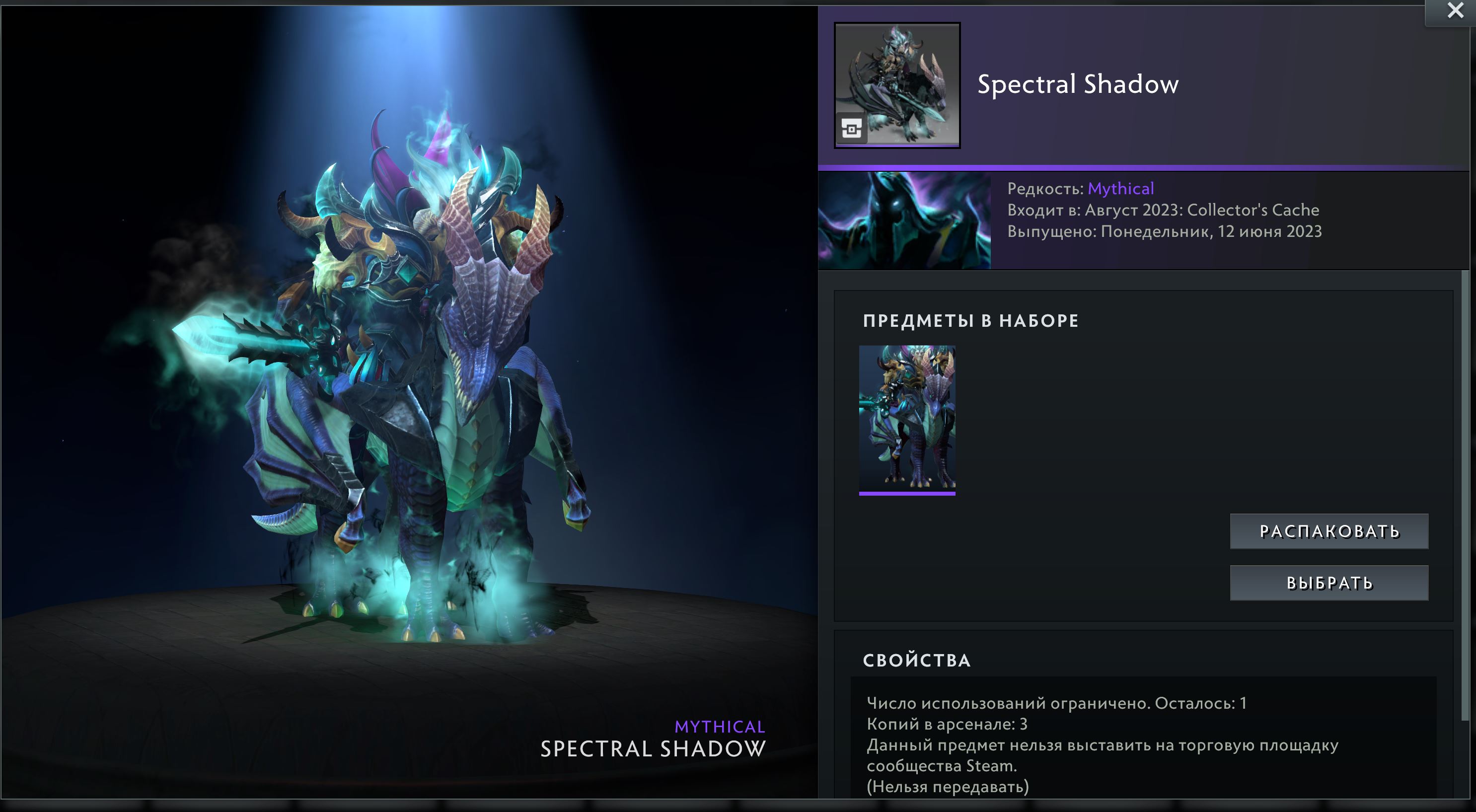 продажа предметов, вещей Spectral Shadow - Предметы и вещи в Dota 2