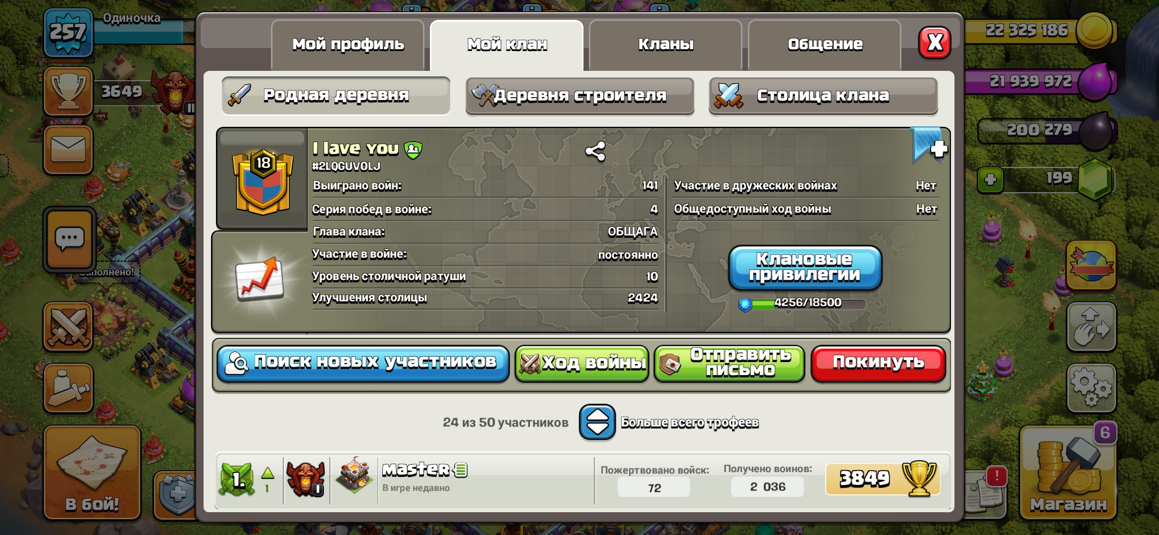 продажа предметов, вещей 18 лвл клана хрусталь 3 10 лвл столицы клана клан создан 2020 г - Клан в Clash of Clans