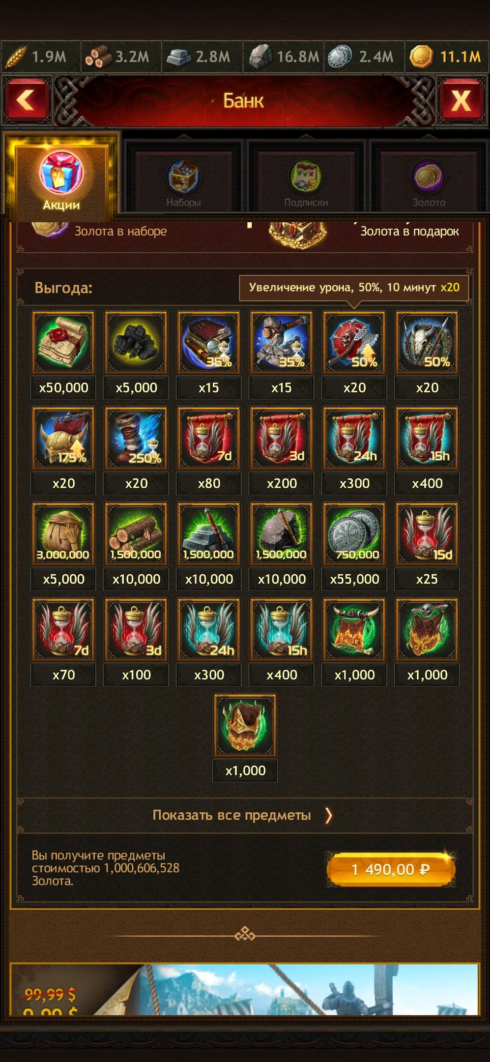 продажа предметов, вещей Продам пак  - Ресурсы, Паки в Vikings war of clans