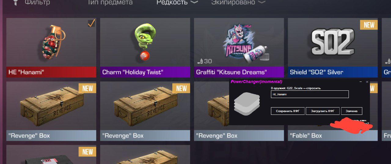 продажа предметов, вещей Скинченджер на версию 0.32.0 - Другое в Standoff 2