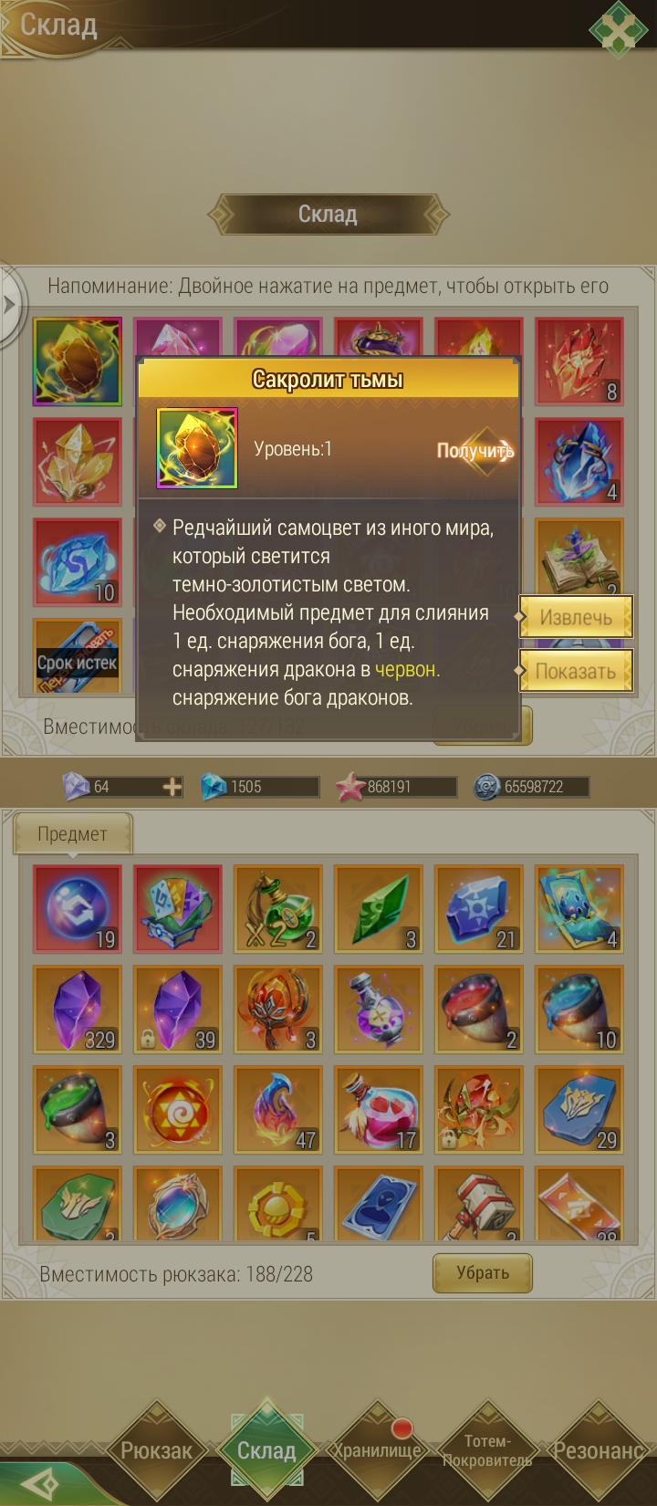 продажа предметов, вещей Сакролит тьмы  - Предметы, вещи в Драконоборец