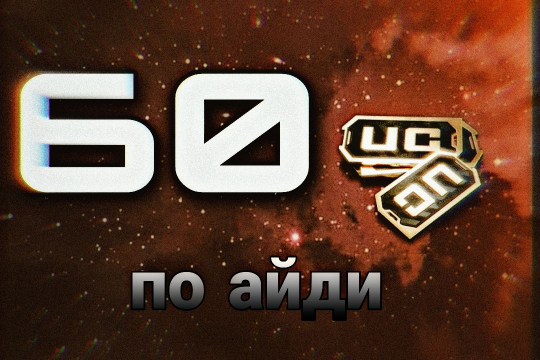 продажа предметов, вещей Продажа юси по айди - UC в PUBG MOBILE