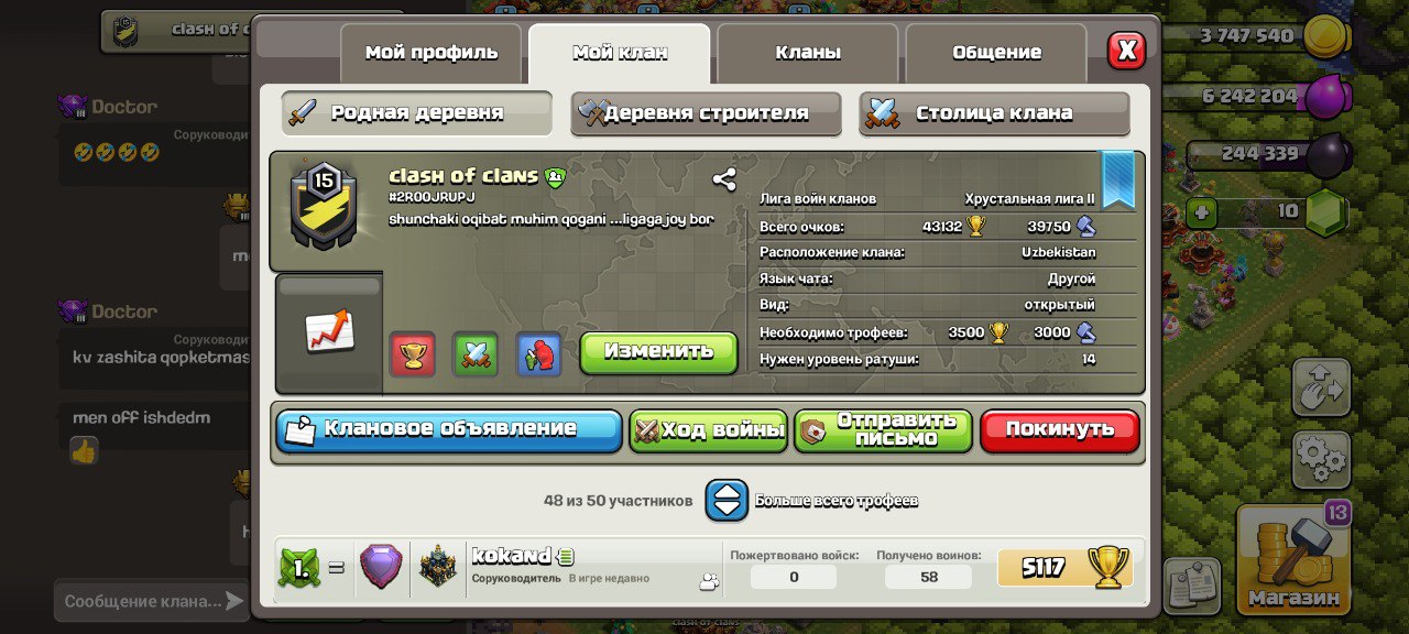 продажа предметов, вещей Клан 16 урв
Сталиса 9 лега титан
Лега вайна хрусталний 2
Клан актив топ клан узбекистан - Клан в Clash of Clans
