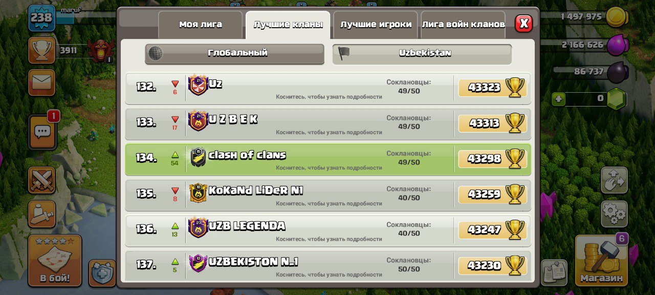 продажа предметов, вещей Клан 16 урв
Сталиса 9 лега титан
Лега вайна хрусталний 2
Клан актив топ клан узбекистан - Клан в Clash of Clans