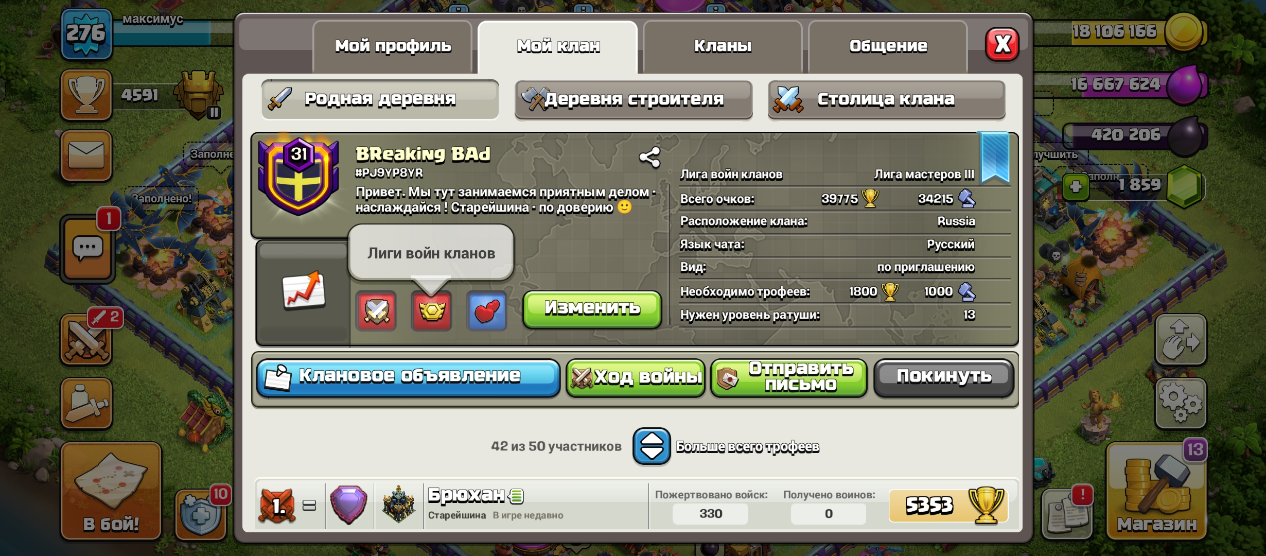 продажа предметов, вещей Клан 31 уровня  - Клан в Clash of Clans