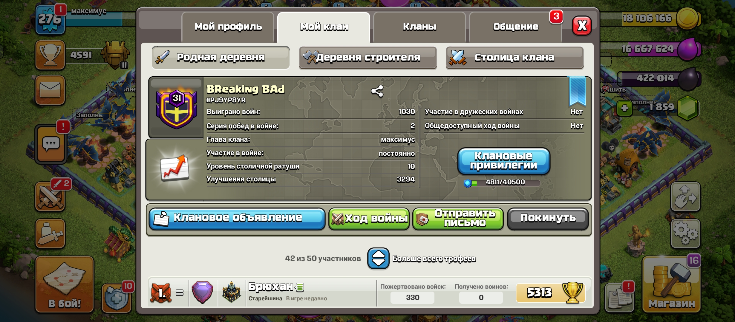 продажа предметов, вещей Клан 31 уровня  - Клан в Clash of Clans