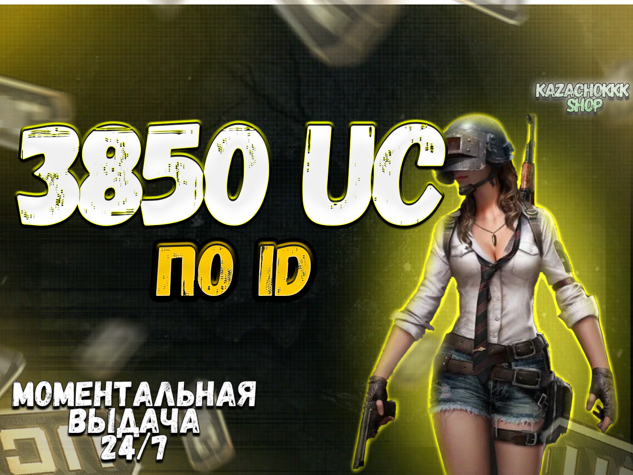 продажа предметов, вещей ♦️3850UC♦️✅ПО ID✅💼АВТОПОПОЛНЕНИЕ💼 - UC в PUBG MOBILE