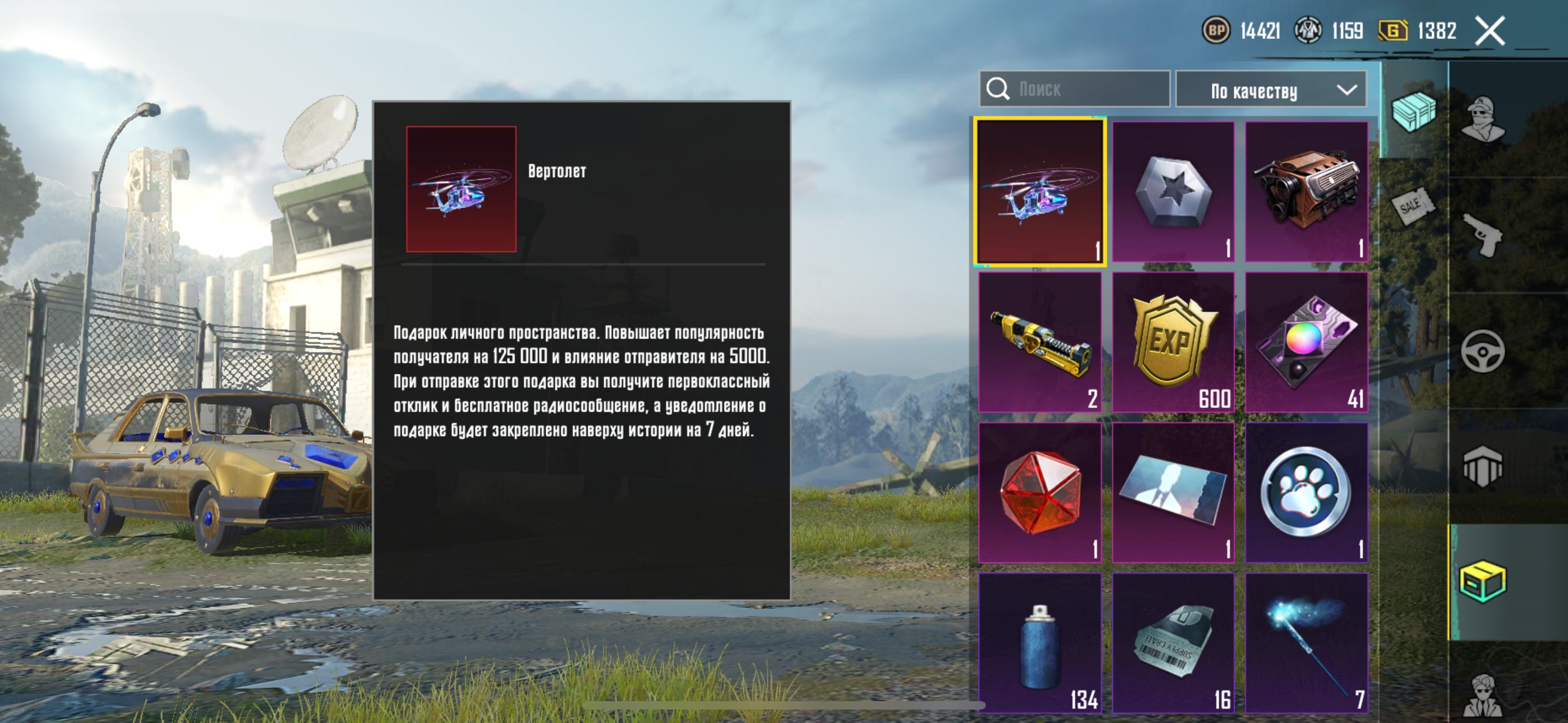 продажа предметов, вещей Вертолет  - Популярность в PUBG MOBILE