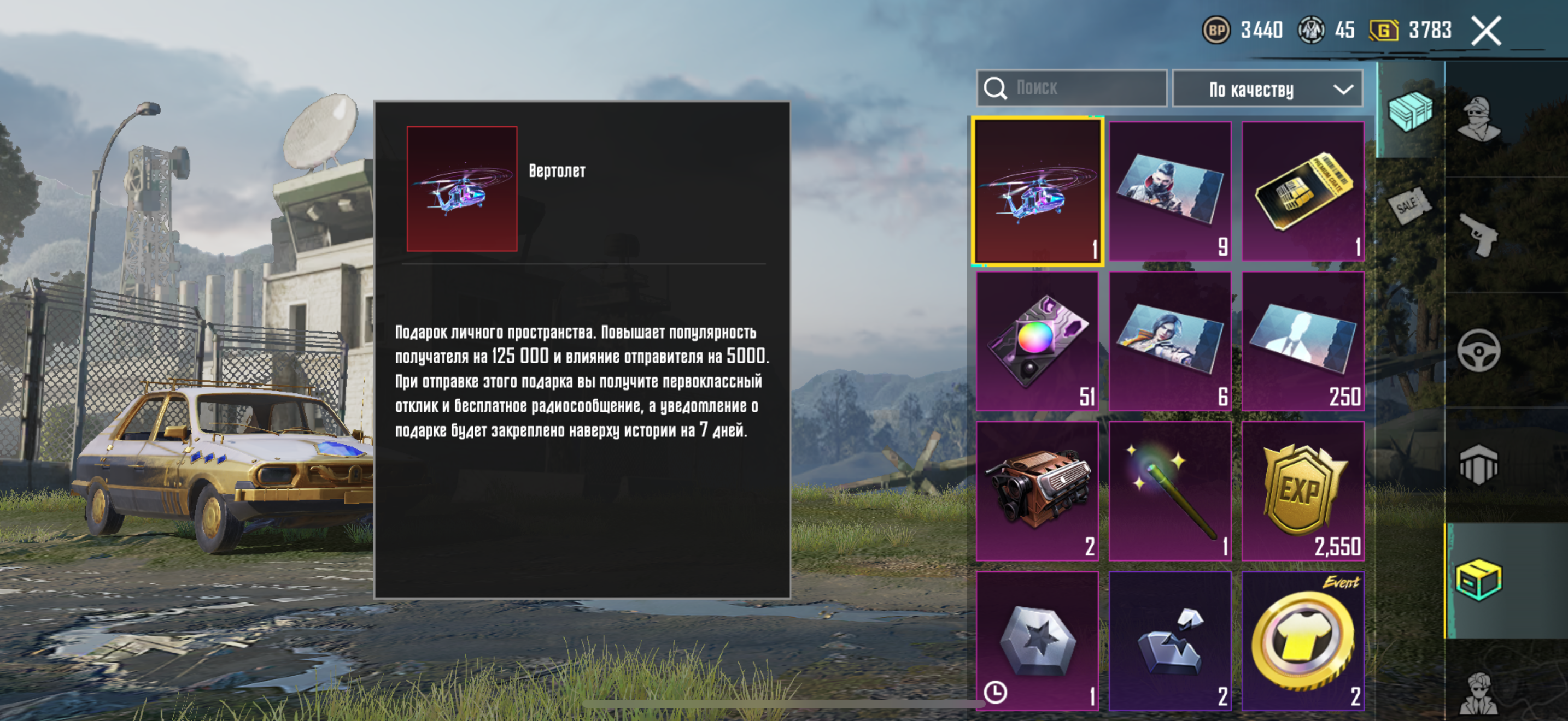 продажа предметов, вещей Вертолет - Популярность в PUBG MOBILE