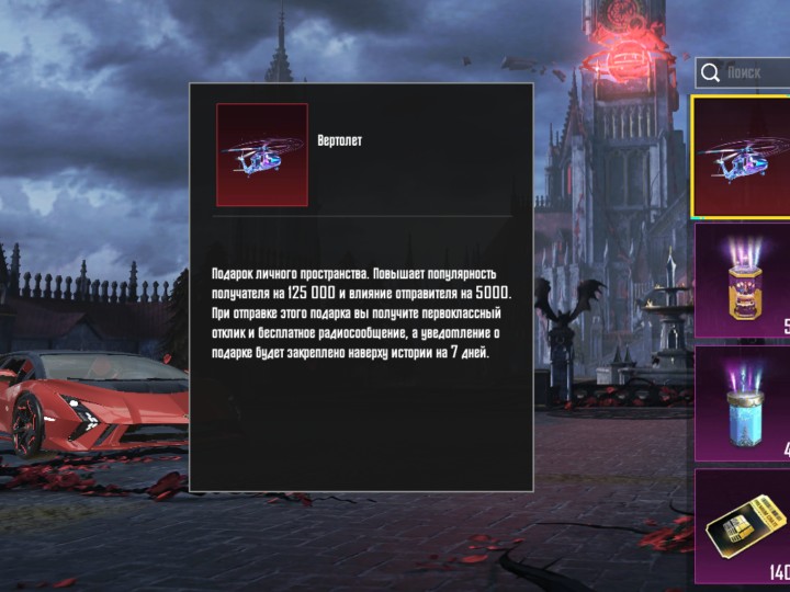 продажа предметов, вещей Вертолет на 125к пп - Популярность в PUBG MOBILE
