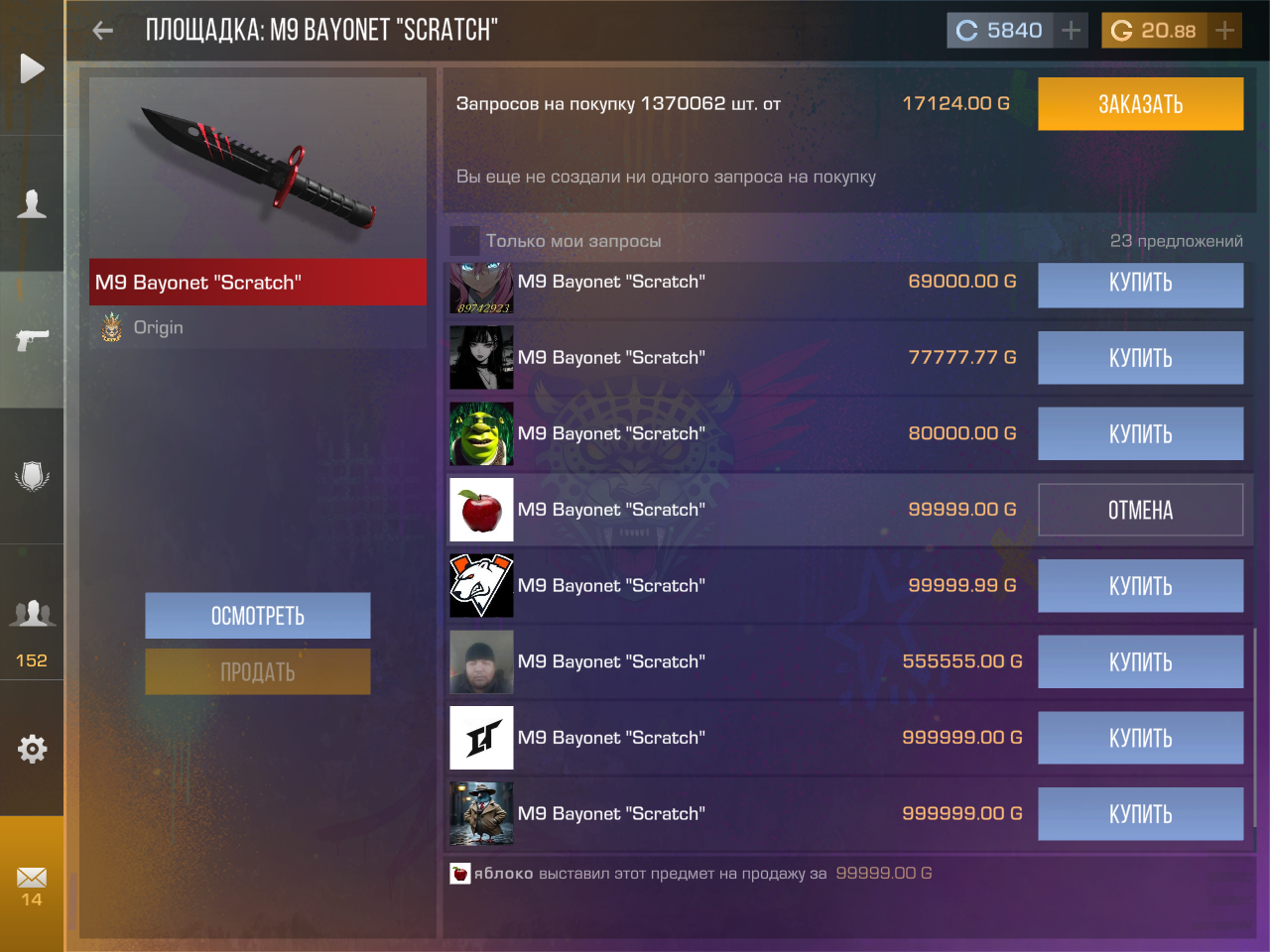 продажа предметов, вещей M9 Scratch - Скины в Standoff 2