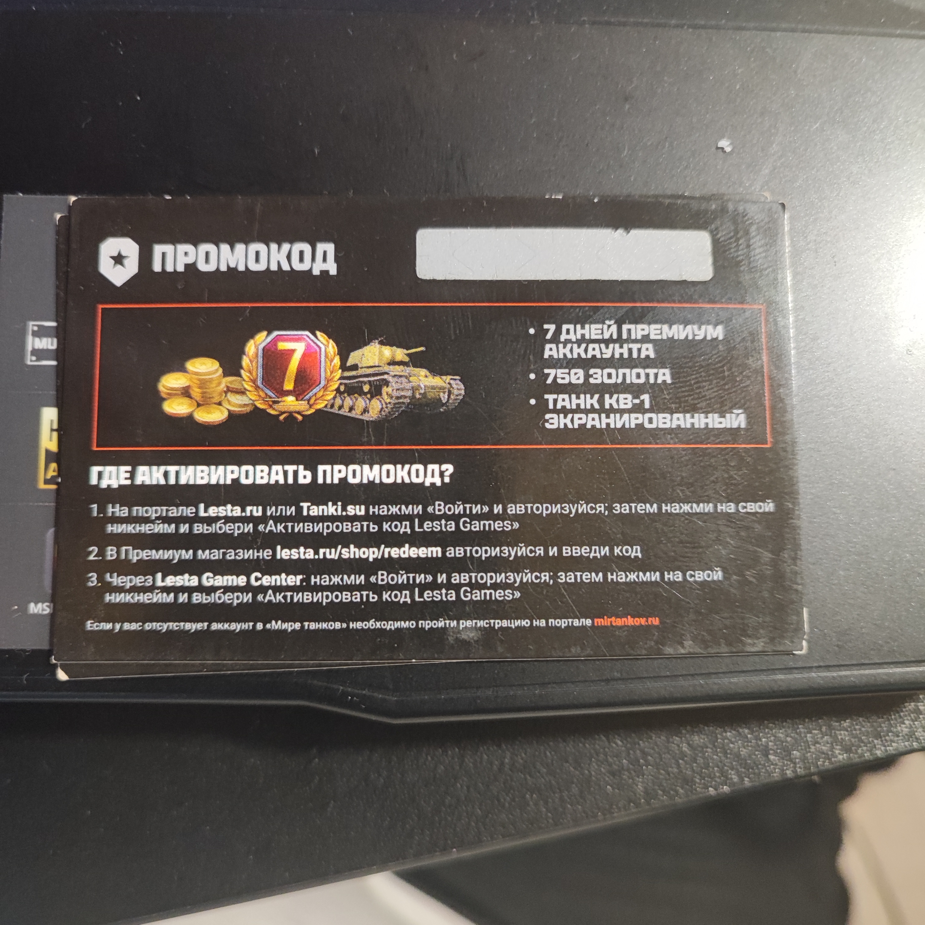 продажа предметов, вещей Промокод 7 Дней премиума+ - Бонус-коды в Мир Танков, WoT(Lesta, WG)