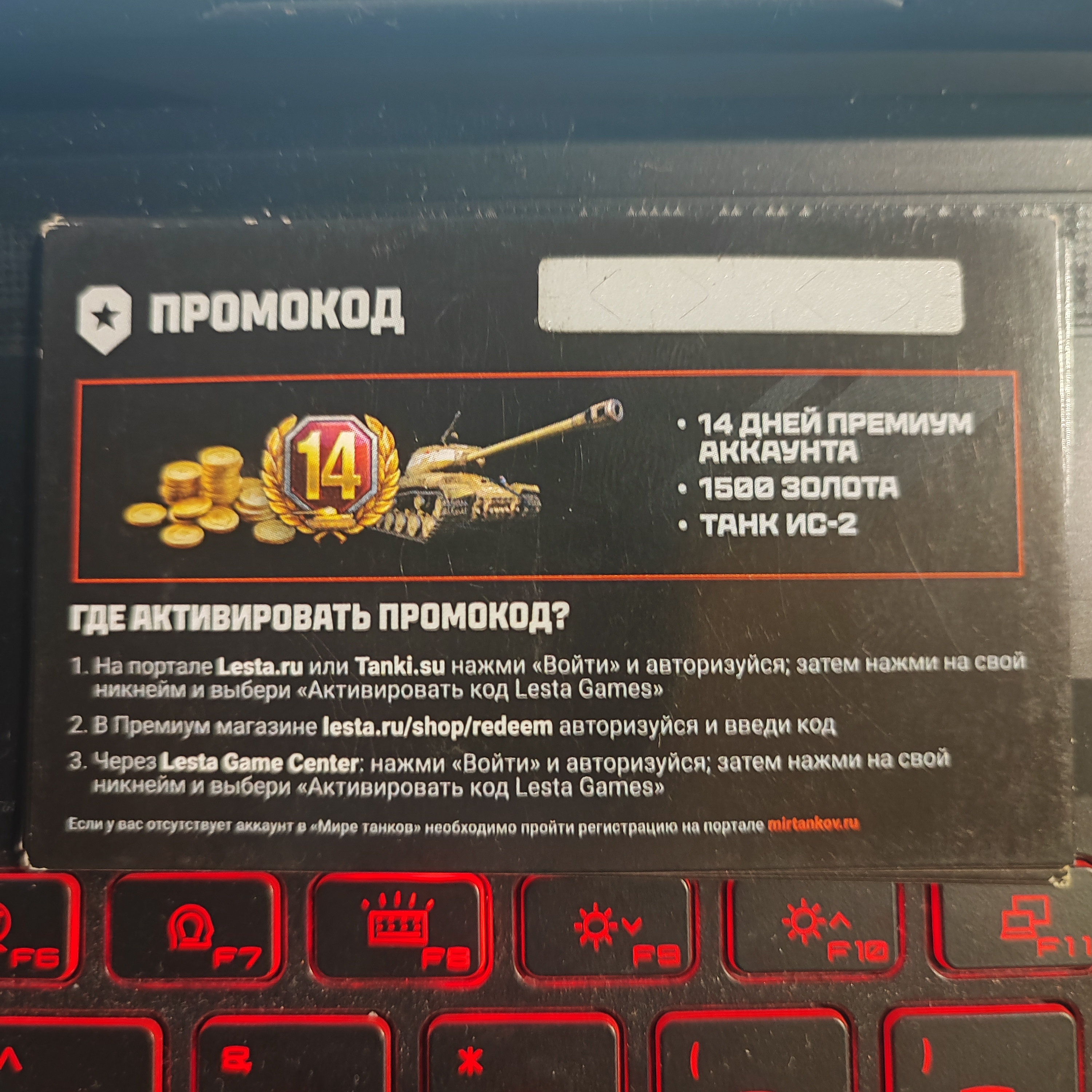 продажа предметов, вещей Промокод 14 Дней Премиума + - Бонус-коды в Мир Танков, WoT(Lesta, WG)