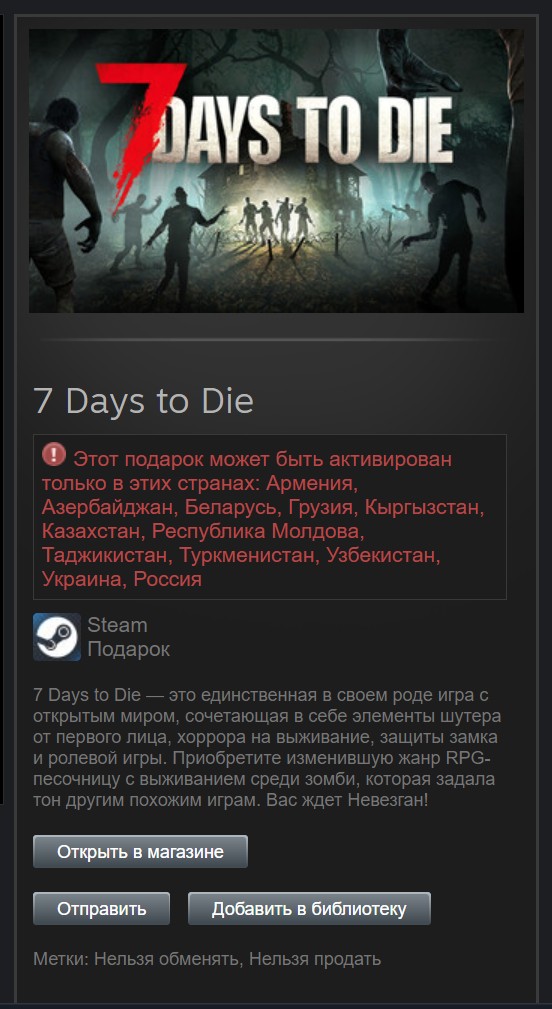 продажа предметов, вещей 7 days to die - Подарки (гифт) в Steam