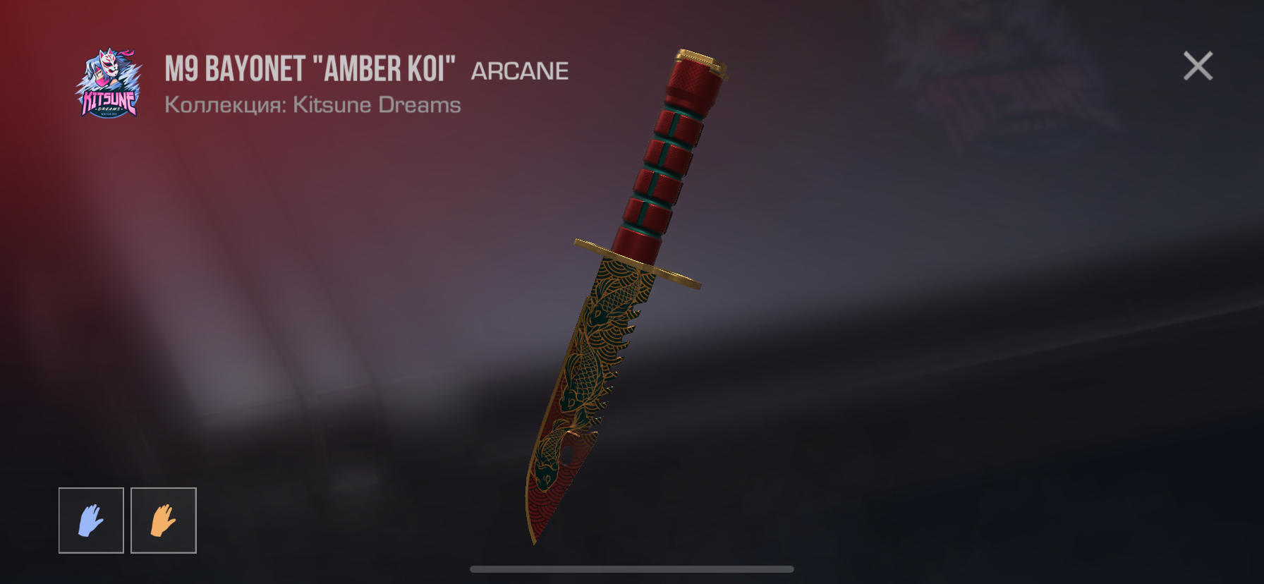 продажа предметов, вещей M9 Bayonet Amber Koi - Скины в Standoff 2