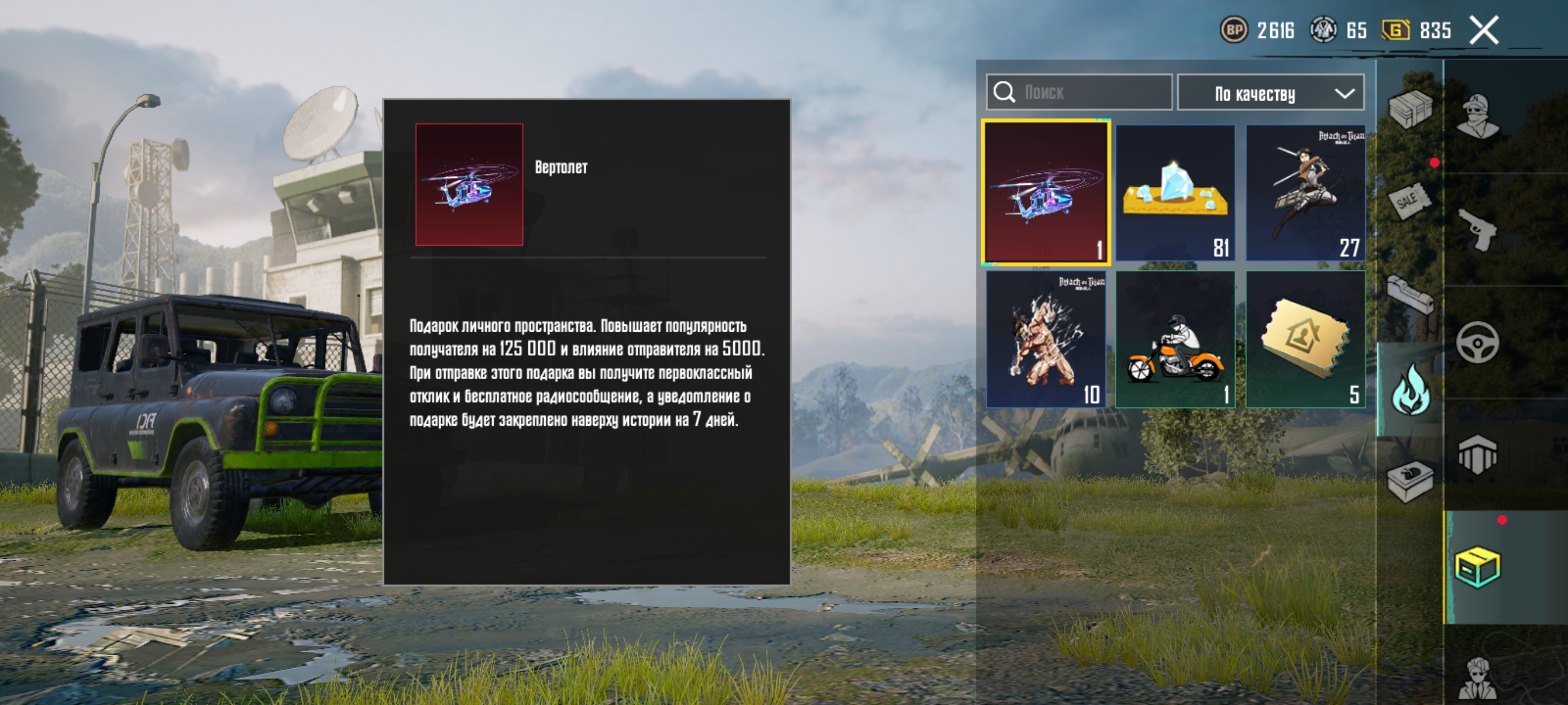 продажа предметов, вещей Вертолет 125к пп - Популярность в PUBG MOBILE