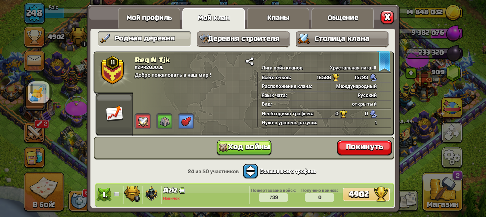 продажа предметов, вещей Название: req n tjk - Клан в Clash of Clans