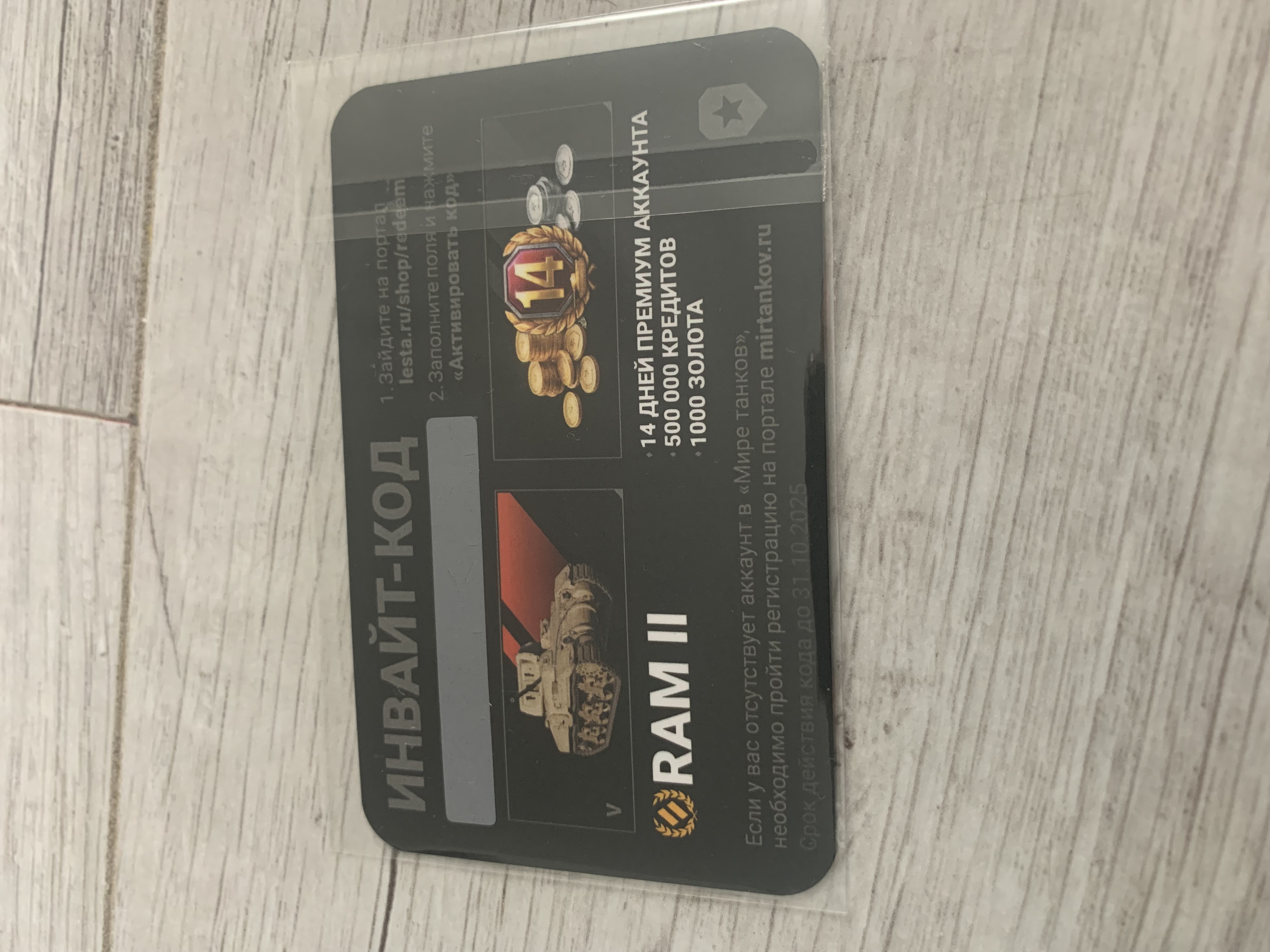 продажа предметов, вещей Инвайт-код 14 дней премиум аккаунта + 50 - Премиум в Мир Танков, WoT(Lesta, WG)