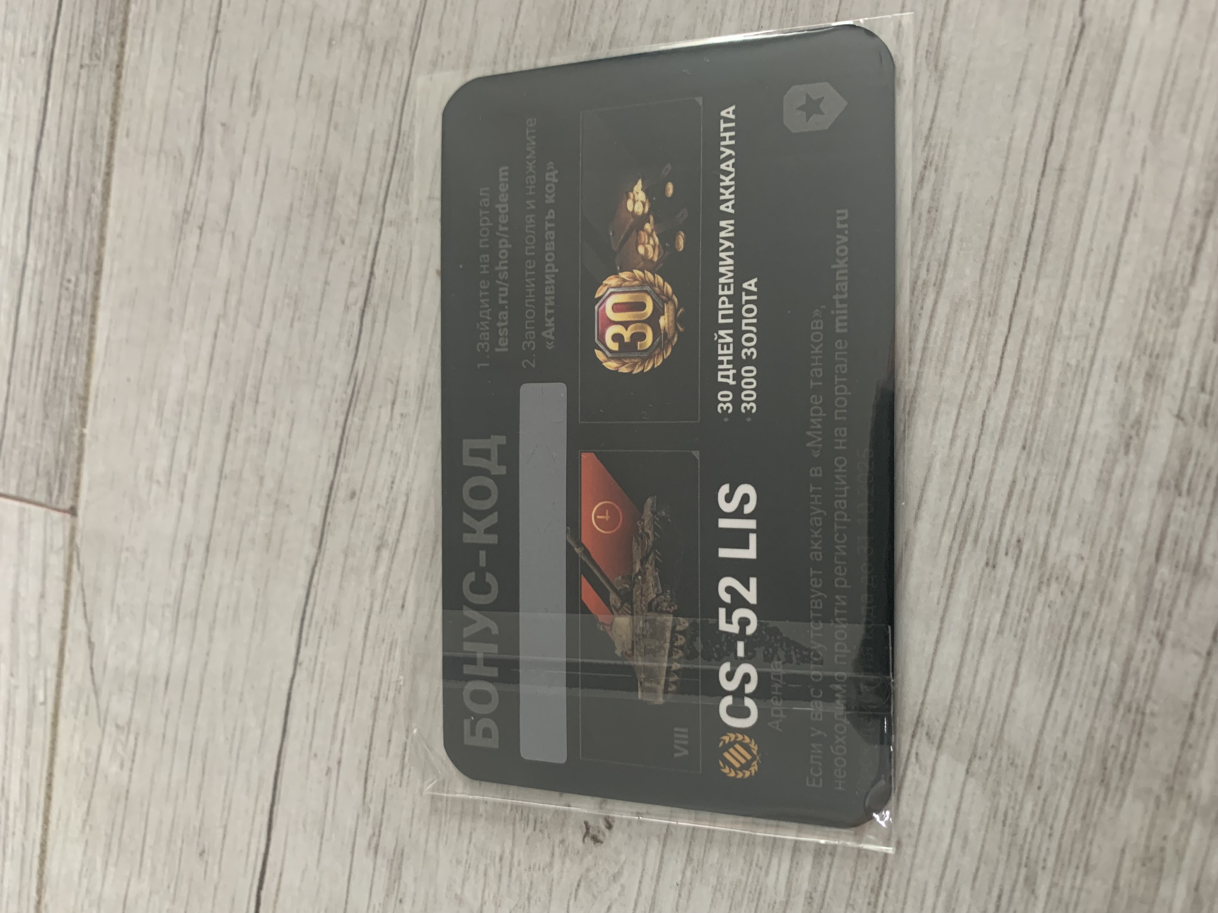 продажа предметов, вещей 30 дней премиум аккаунта + 3000 золота - Премиум в Мир Танков, WoT(Lesta, WG)