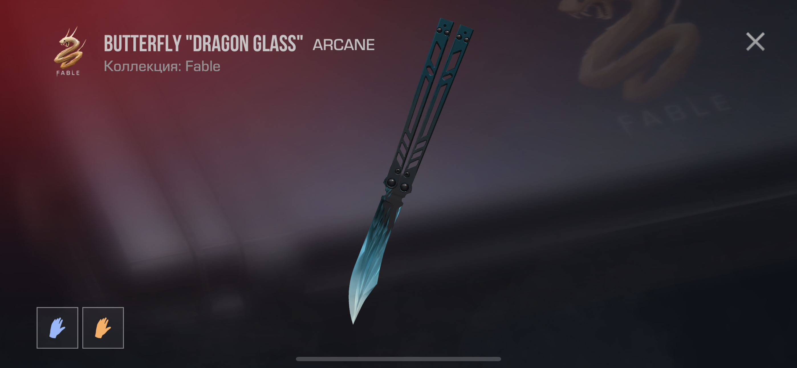 продажа предметов, вещей Бабочка Драгон Гласс - Скины в Standoff 2