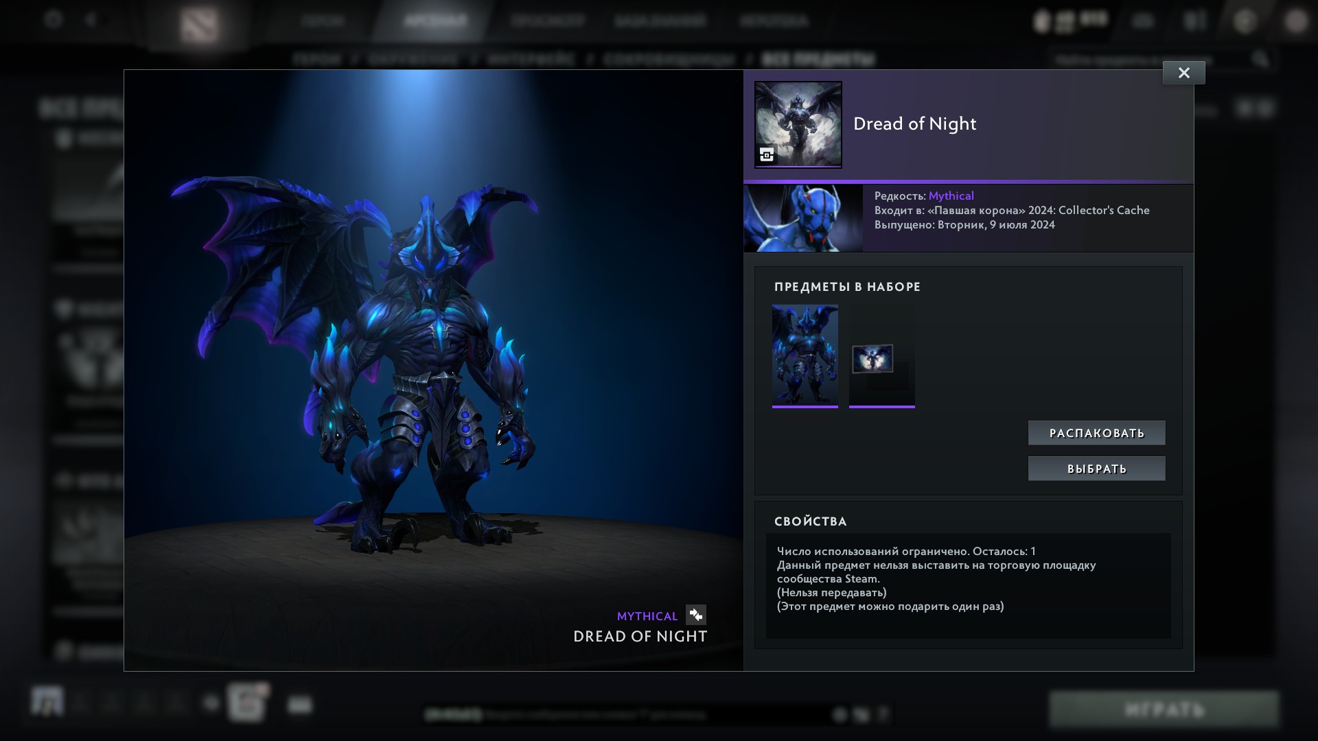 продажа предметов, вещей Dread of Night(Баланар) - Предметы и вещи в Dota 2